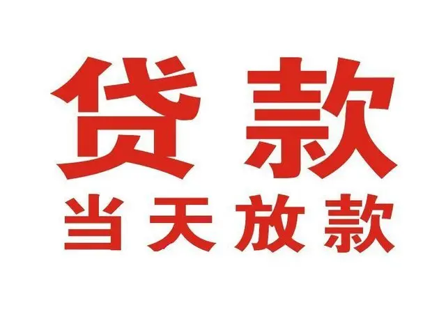 兴和非本人车抵押贷款|兴和个人贷款|兴和正规私人放款